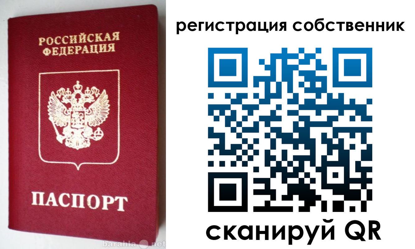 временная регистрация для всех в Свирске