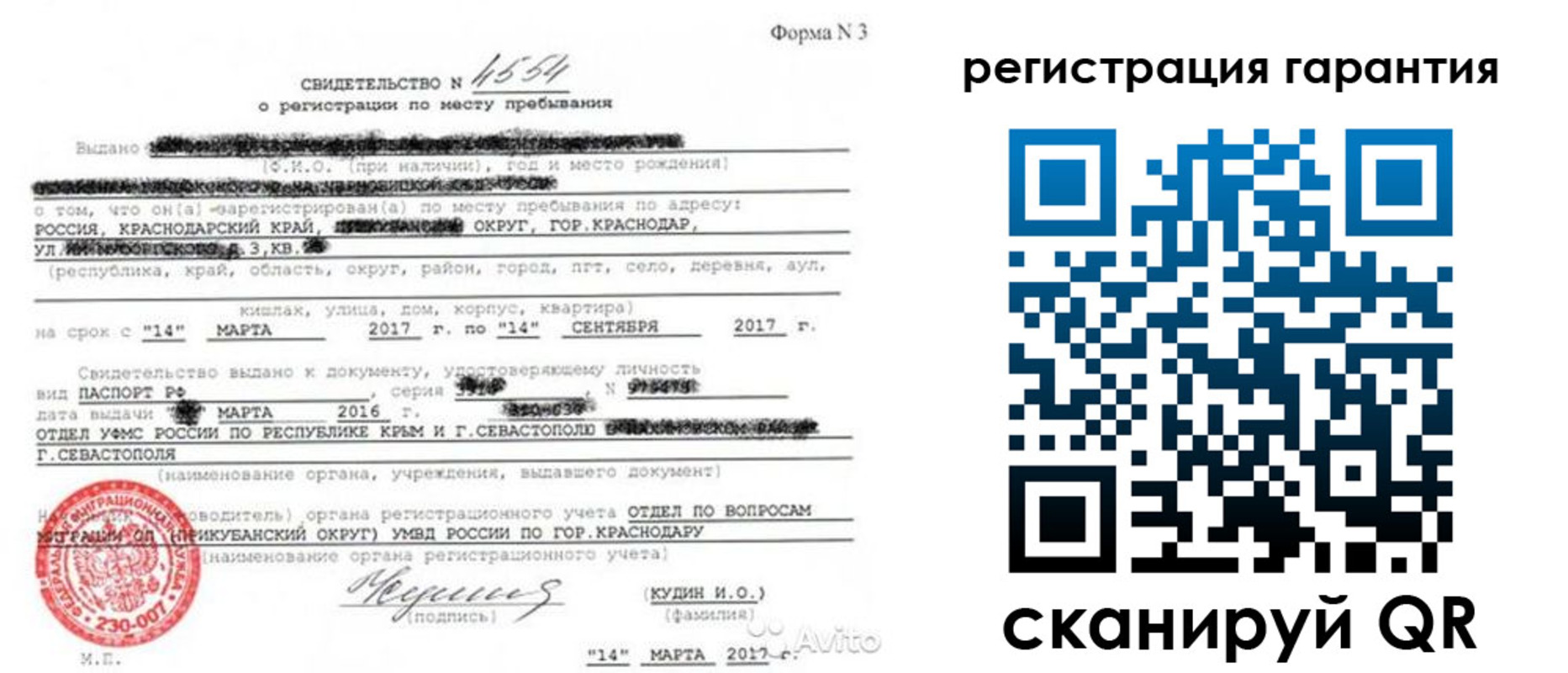 прописка гарантия в Свирске