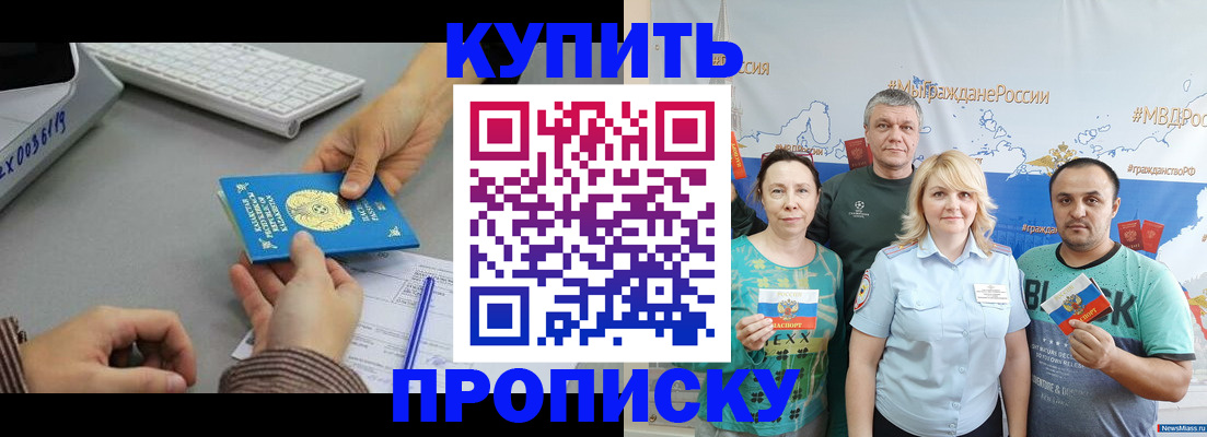 прописка в Свирске