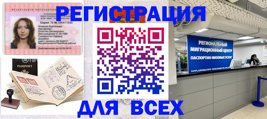 купить прописку в Свирске