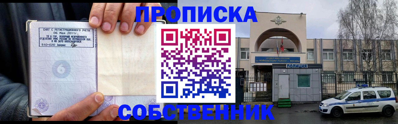 временная регистрация недорого в Свирске