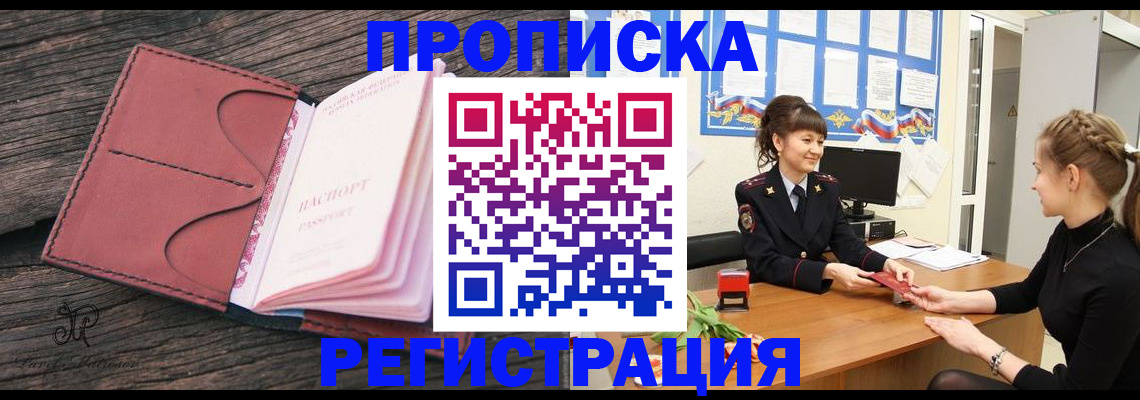 прописка от собственника в Свирске